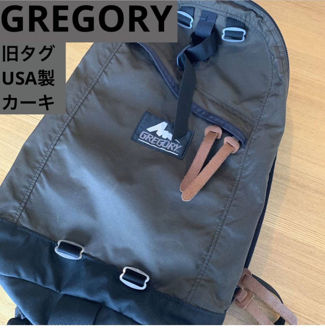 ヤフオク! -「グレゴリー アメリカ製」の落札相場・落札価格
