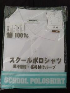 鹿の子ポロシャツ150cm長袖■綿100％吸汗速乾・名札付けループ