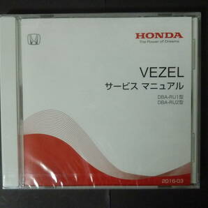 2016年3月 HONDA VEZEL ホンダ RU1 RU2 ヴェゼル サービスマニュアル 整備書 DVD 版の画像1