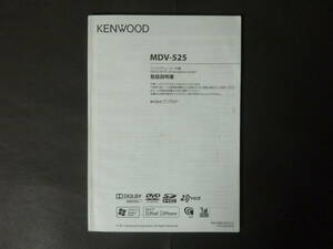 01 KENWOOD ケンウッド MDV-525 ワンセグチューナー DVD USB SD AV ナビゲーション カーナビ 取扱説明書 取説 トリセツ
