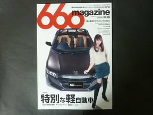 ◆ ハチマルヒーロー 2018年2月増刊 660 マガジン vol.005 Kカー 軽自動車 専門誌 2018年