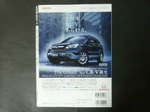 ● モーターファン別冊 第379弾 ホンダ RE3 RE4 CR-Vのすべて ニューモデル速報 縮刷カタログ CRV ZXi ZX SUV 平成18年発行_画像4