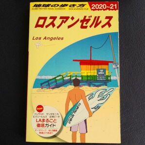 地球の歩き方 ロスアンゼルス 2020～21