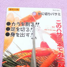 日本製カニ切りハサミ パール金属 キッチン用品 蟹 定価1480円_画像2