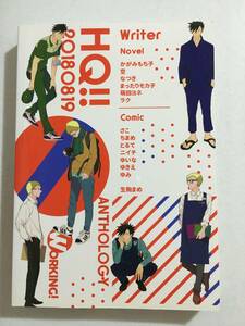 むにゃむにゃ／生駒まめ ハイキュー！！ 同人誌 漫画＋小説 アンソロジー「WORKING!」 黒尾鉄朗×月島蛍　クロ月