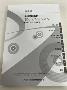 TS769★　トヨタ/トヨタ純正　SDナビ　取扱説明書　NSCD-W66用　★