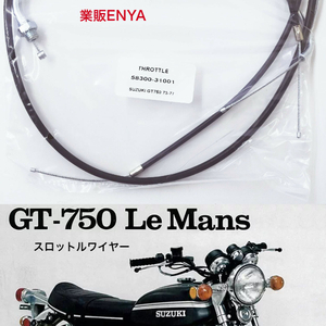 【業販ENYA】GT750 (1973-1977) GT550 GT380 初期型 スロットルワイヤー ケーブル アクセルワイヤー 58300-31001【Velomoto製】