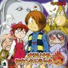 ゲゲゲの鬼太郎 オリジナル・サウンドトラック 弐 ※再発売 （アニメーション）