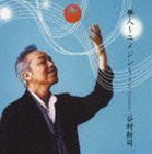 夢人 ユメジン（CD＋DVD） 谷村新司