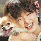 15才（通常盤） 山口百恵