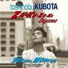 久保田利伸/ZA-KU-ZA-KU Digame／SUNshine，MOONlight [CD]