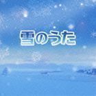 雪のうた（特別価格盤） （V.A.）