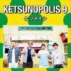 KETSUNOPOLIS 9 ケツメイシ