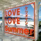 LOVE LOVE Summer（CD＋DVD） ケツメイシ