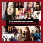 GIZA studio 10th Anniversary Masterpiece BLEND LOVE Side （オムニバス）