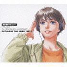 機動警察パトレイバー PATLABOR TV＋NEW OVA 20th ANNIVERSARY PATLABOR THE MUSIC SET-1（Blu-specCD） 川井憲次（音楽）