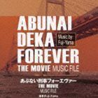 あぶない刑事フォーエヴァー THE MOVIE ミュージックファイル Fuji-Yama（音楽）