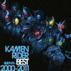 KAMEN RIDER BEST 2000-2011 （キッズ）