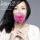 letters2～愛に帰ろう～ 川江美奈子