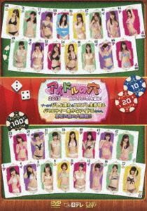 アイドルの穴2013 日テレジェニックを探せ!プールでびしょ濡れ＆コスプレ生着替えバラエティー豊かなアイドルたちの、真夏の夜