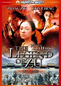 天上の剣 The Legend of ZU イーキン・チェン