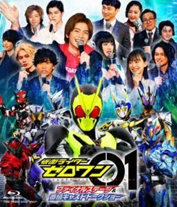 [Blu-Ray]仮面ライダーゼロワン ファイナルステージ＆番組キャストトークショー 高橋文哉