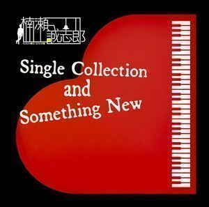 Single Collection and Something New（Blu-specCD2） 楠瀬誠志郎