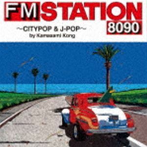 FM STATION 8090 ～CITYPOP ＆ J-POP～ by Kamasami Kong（初回生産限定盤） （V.A.）