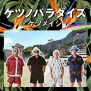 ケツノパラダイス（2CD＋Blu-ray） ケツメイシ