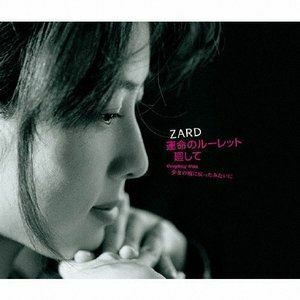 運命のルーレット廻して ZARD