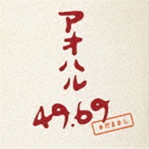 アオハル 49.69（通常盤） さだまさし