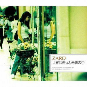 世界はきっと未来の中 ZARD