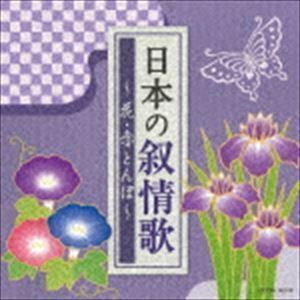 ザ・ベスト：：日本の叙情歌 ～花・赤とんぼ～ （童謡／唱歌）