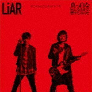 LiAR／真っ白な灰になるまで、燃やし尽くせ（通常盤） ポルノグラフィティ