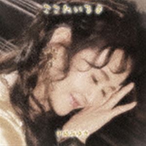 ここにいるよ（初回盤／2CD＋DVD） 中島みゆき