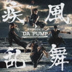 疾風乱舞 -EPISODE II-（CD＋DVD） DA PUMP