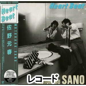 [レコード]Heart Beat（完全生産限定盤） 佐野元春