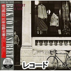 [レコード]BACK TO THE STREET（完全生産限定盤） 佐野元春