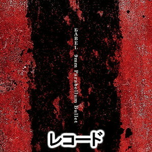 [レコード]BABEL（初回限定生産盤） 9mm Parabellum Bullet