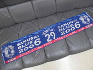 ★未使用★2006年　サッカーKIRIN キリン「SAMURAI BLUE2006/29番・INAMOTOオリジナルタオルマフラー」稲本(1)非売品　（手前棚上保管）