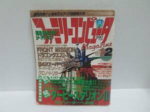 ファミリーコンピュータMagazine 1995 no.1・2 1月13・27日合併号