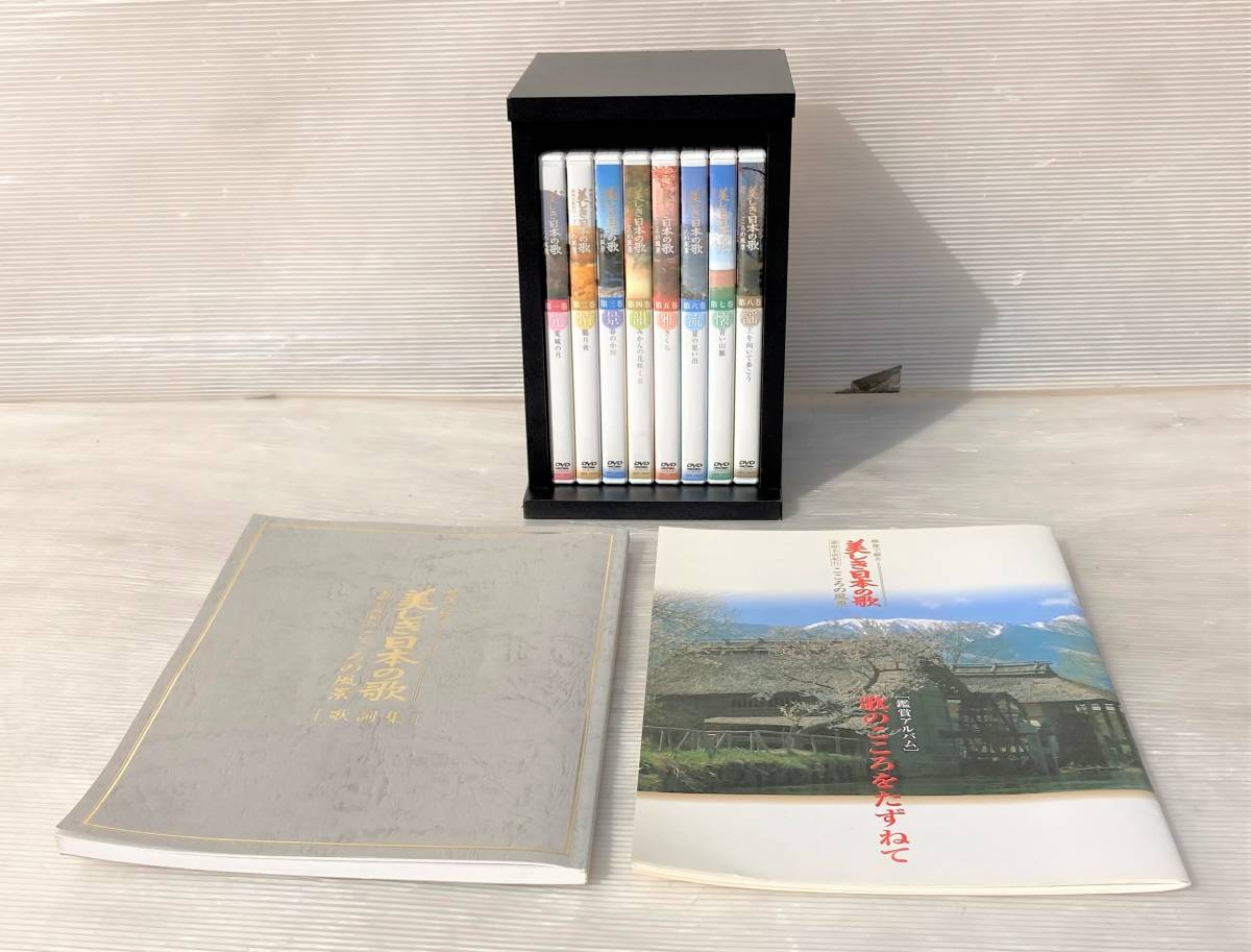 ヤフオク! -「美しき日本の歌 こころの風景」の落札相場・落札価格
