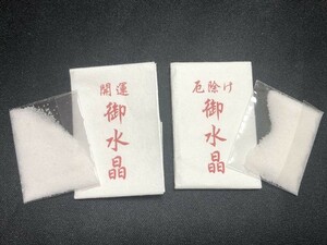 水晶 粉 ２点セット 開運 厄除け 御水晶 携帯ケース ミニ財布の中に