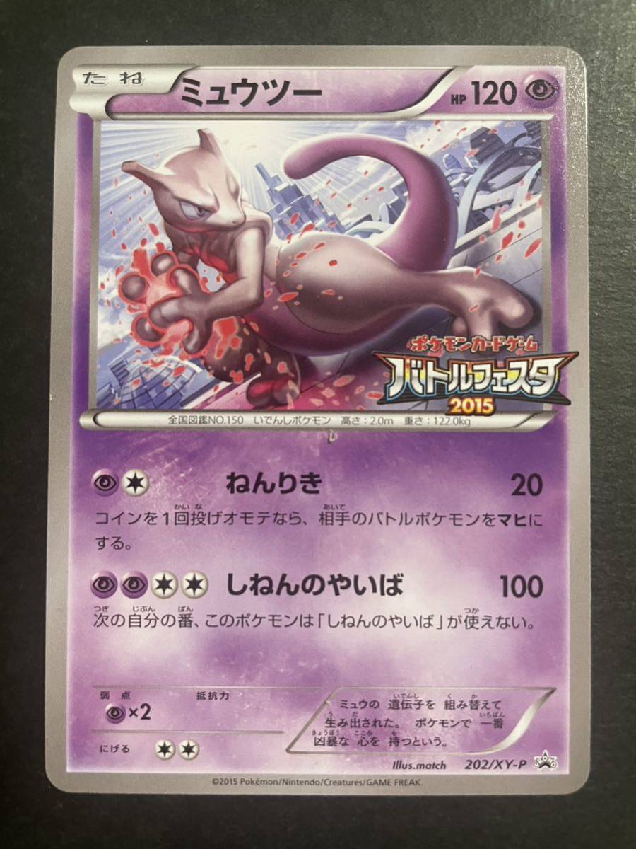 2023年最新】ヤフオク! -ポケモンカード ミュウツー バトルフェスタの