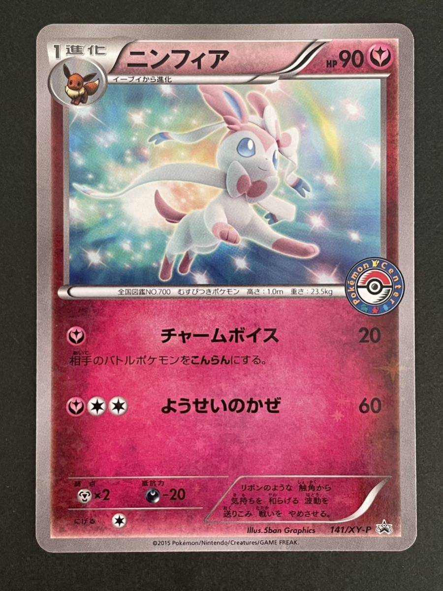 2023年最新】ヤフオク! -ポケモンカード プロモ ニンフィアの中古品