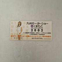 九州モーターショー　★　九州モーターショー IN 熊本　2002年　パンフレット　★（中古品）_画像6