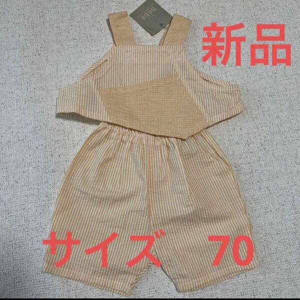 【新品】フィヨデュべべ　70 セットアップ　トップス　パンツ