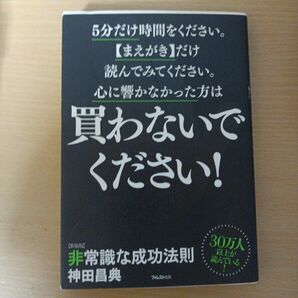 買わないでください