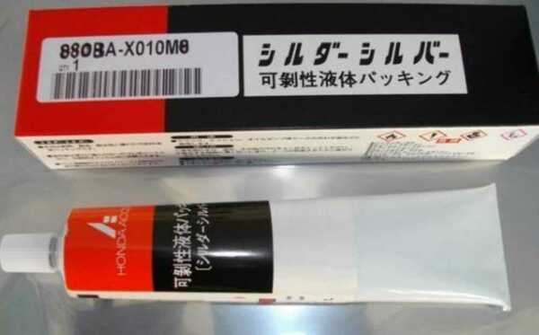 ペイペイ送料込み　CB250T CB400T CB400N CB250N スーパーホーク HONDA 純正 液体 ガスケット シール剤 CBX400F CBR400F VTZ　JADE CBR250R