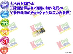 生産終了 シャープ SHARP 安心の メーカー 純正品 クーラー エアコン AY-Y28EE6 用 リモコン 動作OK 除菌済 即発送